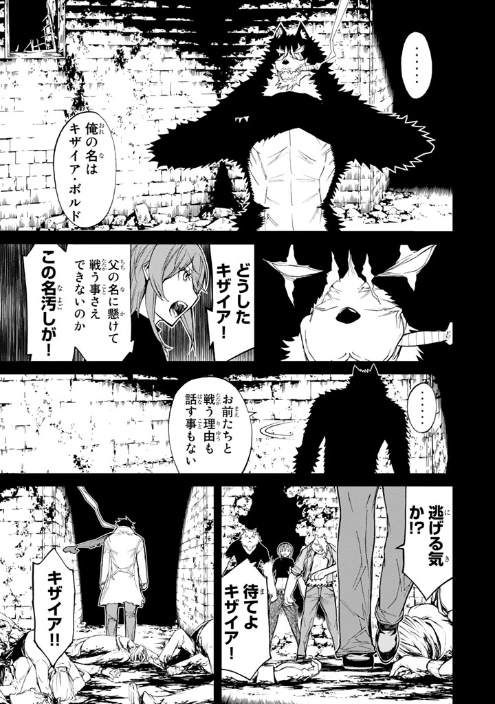 Kaibutsu Oujo Nightmare Chapter 76 7ページ