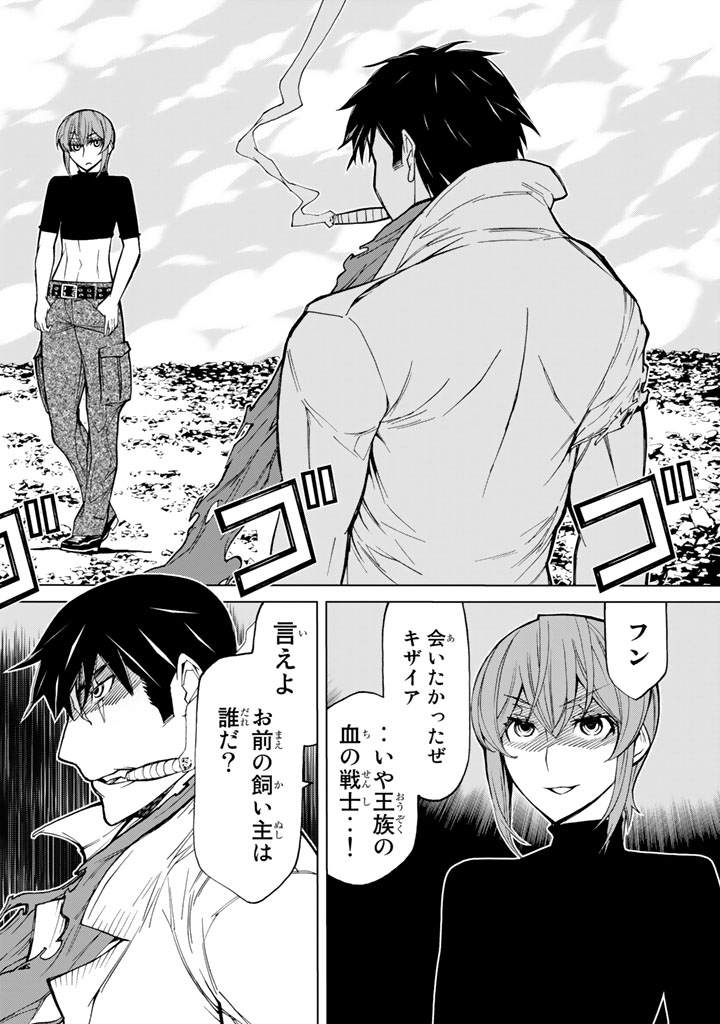 Kaibutsu Oujo Nightmare Chapter 76 8ページ