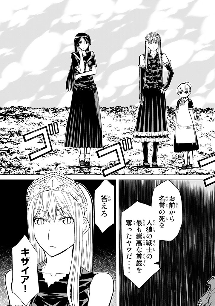 Kaibutsu Oujo Nightmare Chapter 76 9ページ