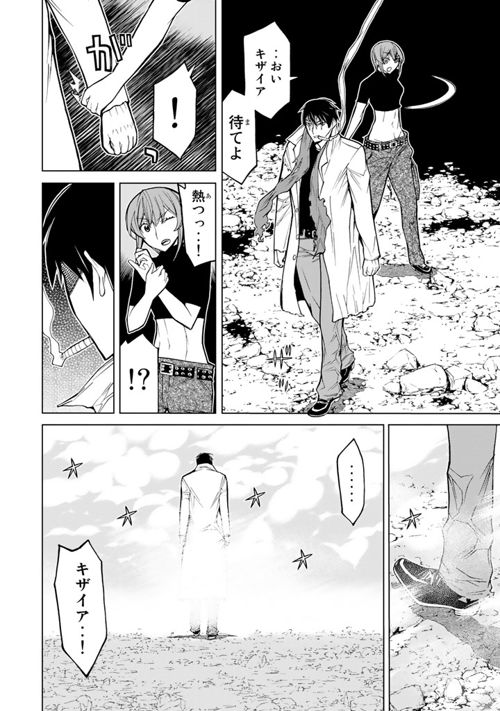 Kaibutsu Oujo Nightmare Chapter 76 10ページ