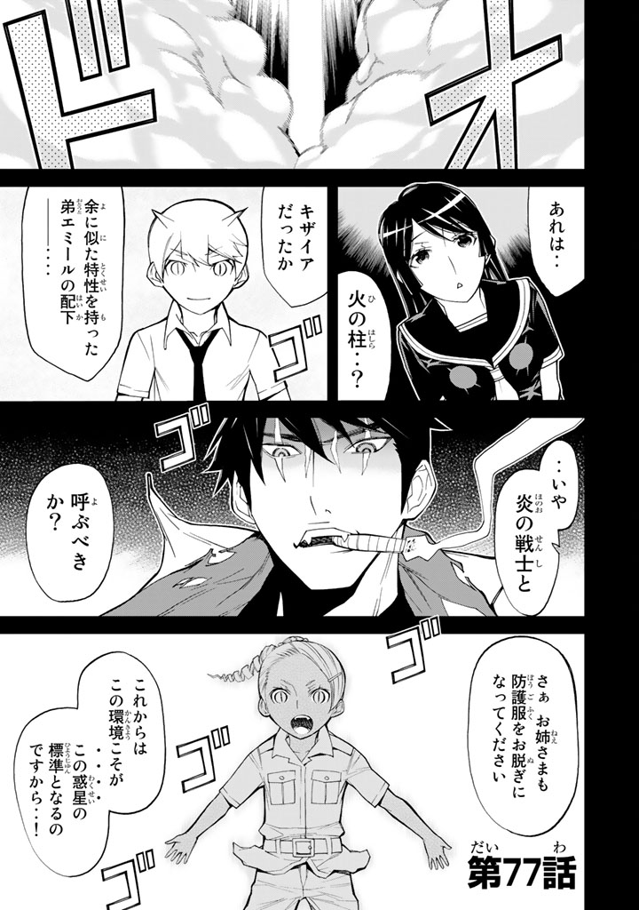 Kaibutsu Oujo Nightmare Chapter 77 1ページ