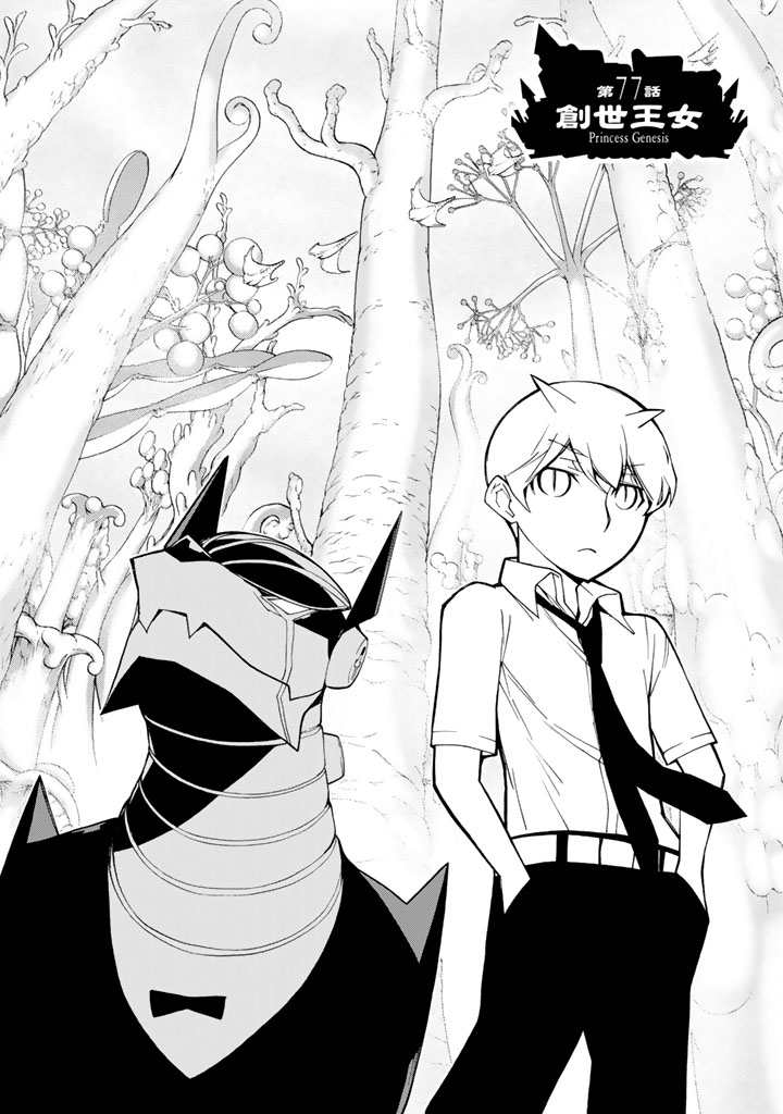 Kaibutsu Oujo Nightmare Chapter 77 2ページ