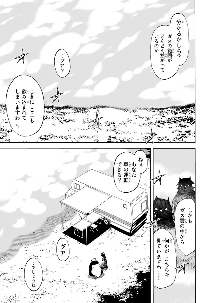 Kaibutsu Oujo Nightmare Chapter 77 11ページ