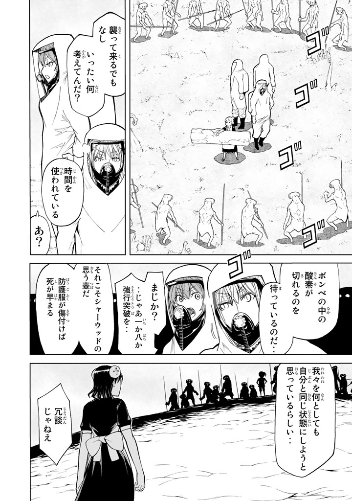 Kaibutsu Oujo Nightmare Chapter 77 12ページ