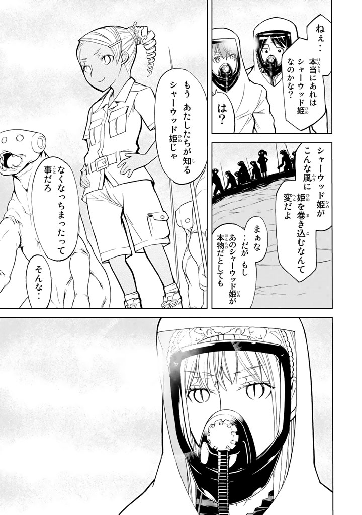 Kaibutsu Oujo Nightmare Chapter 77 13ページ