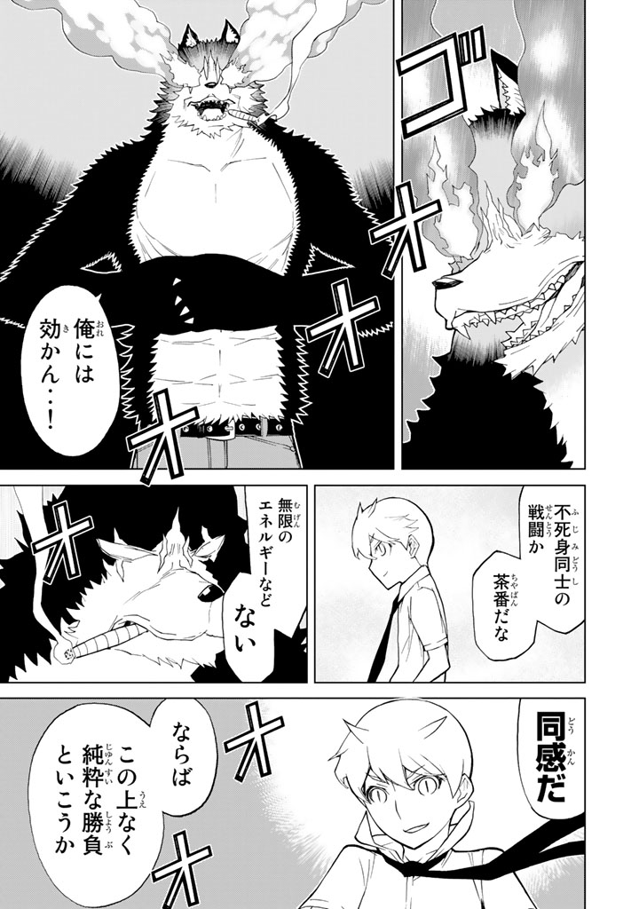 Kaibutsu Oujo Nightmare Chapter 77 15ページ