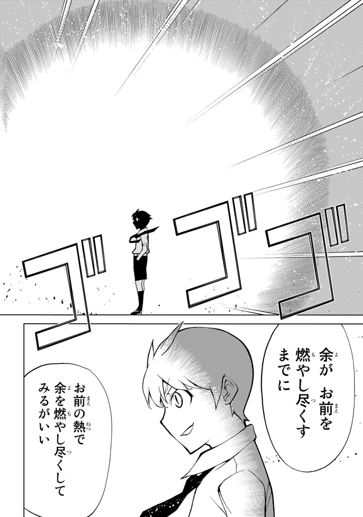 Kaibutsu Oujo Nightmare Chapter 77 16ページ