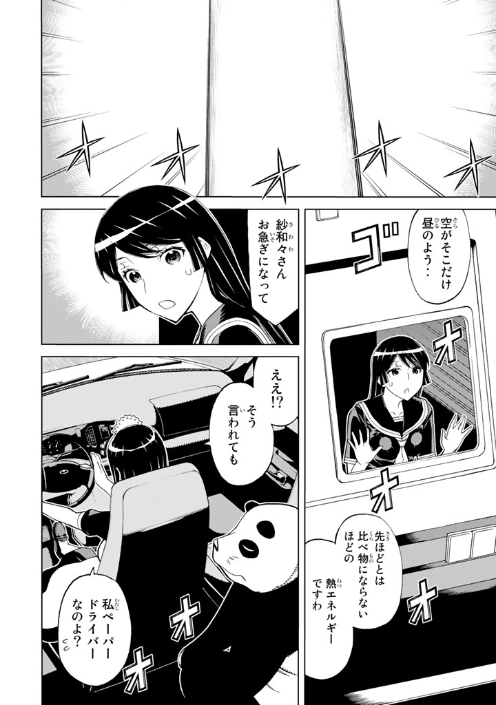 Kaibutsu Oujo Nightmare Chapter 77 20ページ
