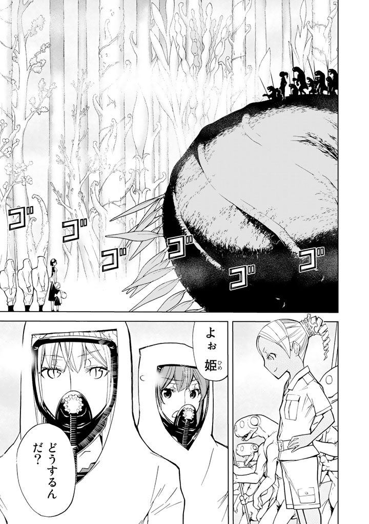 Kaibutsu Oujo Nightmare Chapter 77 3ページ
