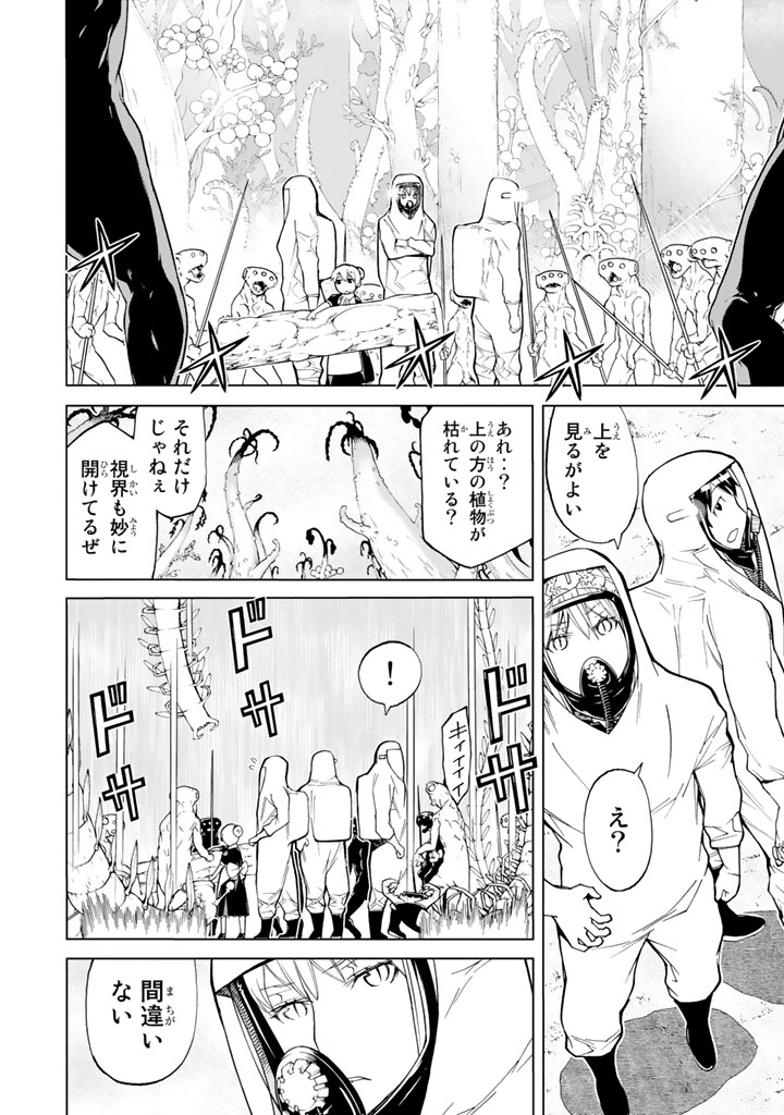 Kaibutsu Oujo Nightmare Chapter 77 22ページ