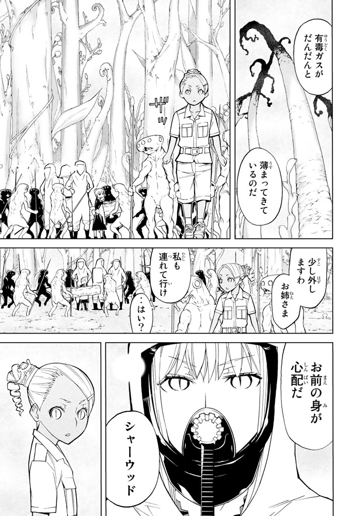 Kaibutsu Oujo Nightmare Chapter 77 23ページ