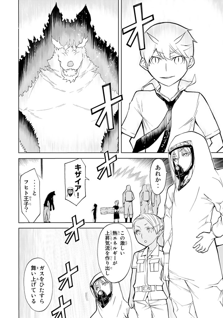 Kaibutsu Oujo Nightmare Chapter 77 24ページ