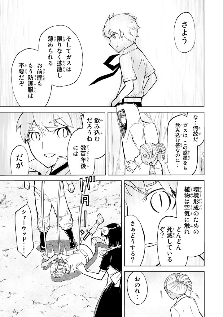 Kaibutsu Oujo Nightmare Chapter 77 25ページ