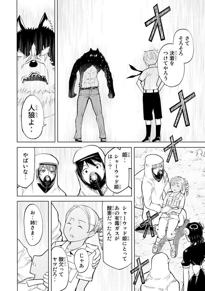 Kaibutsu Oujo Nightmare Chapter 77 26ページ