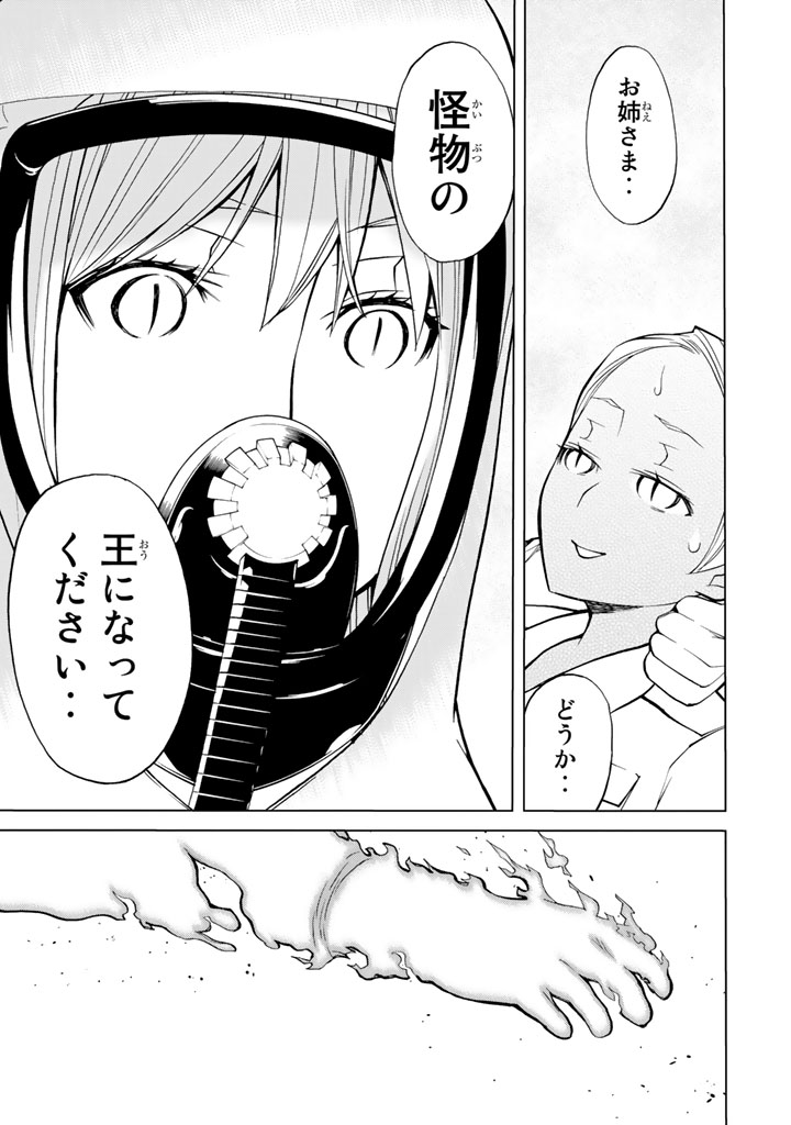Kaibutsu Oujo Nightmare Chapter 77 27ページ