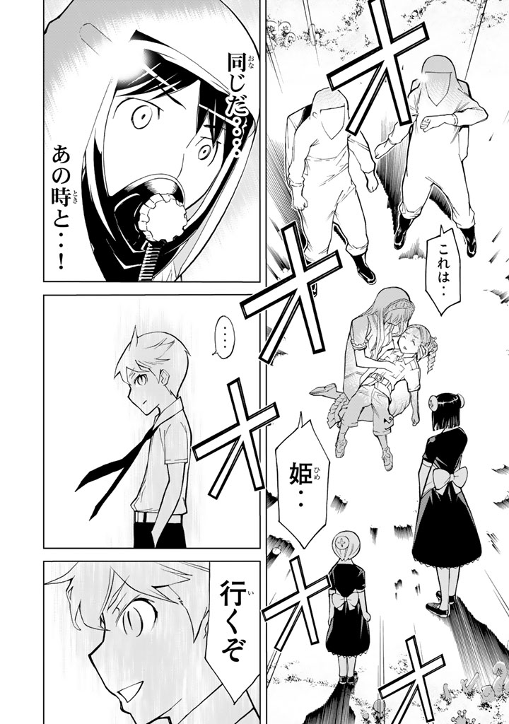 Kaibutsu Oujo Nightmare Chapter 77 30ページ