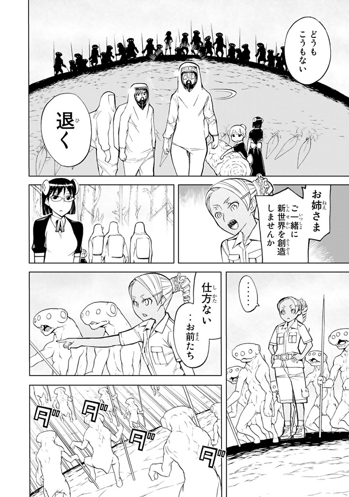 Kaibutsu Oujo Nightmare Chapter 77 4ページ