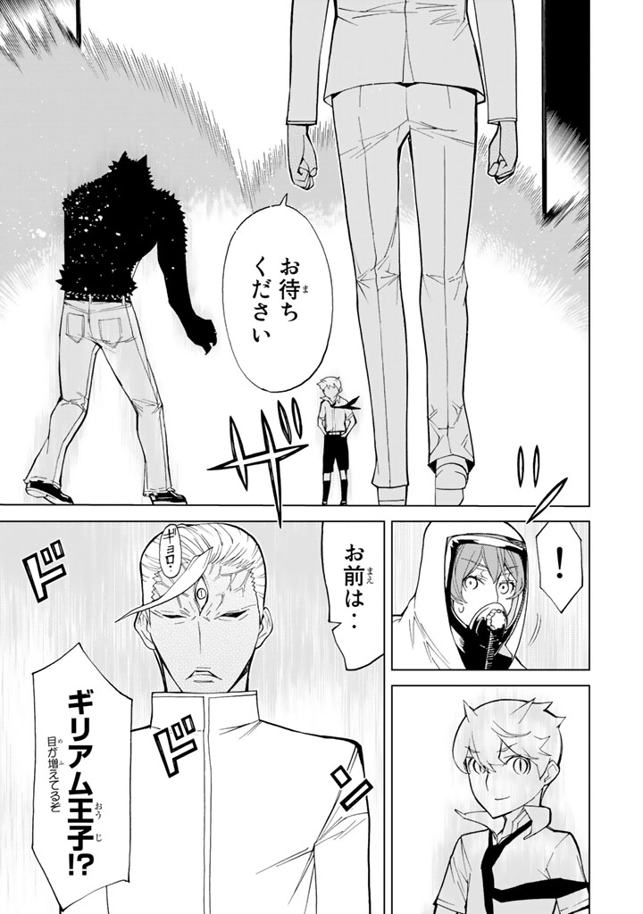 Kaibutsu Oujo Nightmare Chapter 77 31ページ