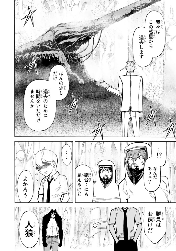 Kaibutsu Oujo Nightmare Chapter 77 32ページ
