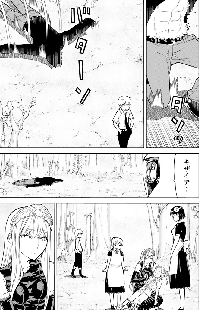 Kaibutsu Oujo Nightmare Chapter 77 33ページ