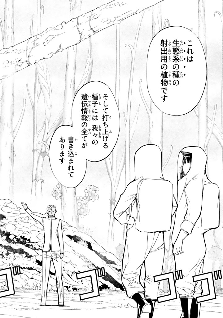 Kaibutsu Oujo Nightmare Chapter 77 34ページ