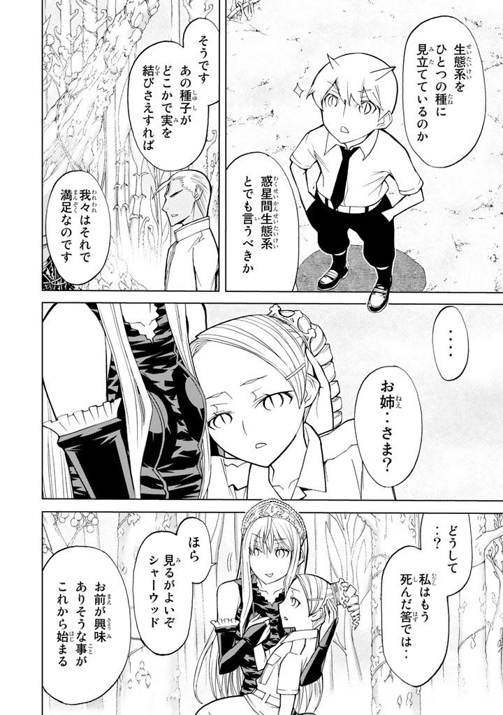 Kaibutsu Oujo Nightmare Chapter 77 36ページ