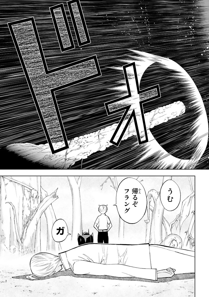 Kaibutsu Oujo Nightmare Chapter 77 39ページ