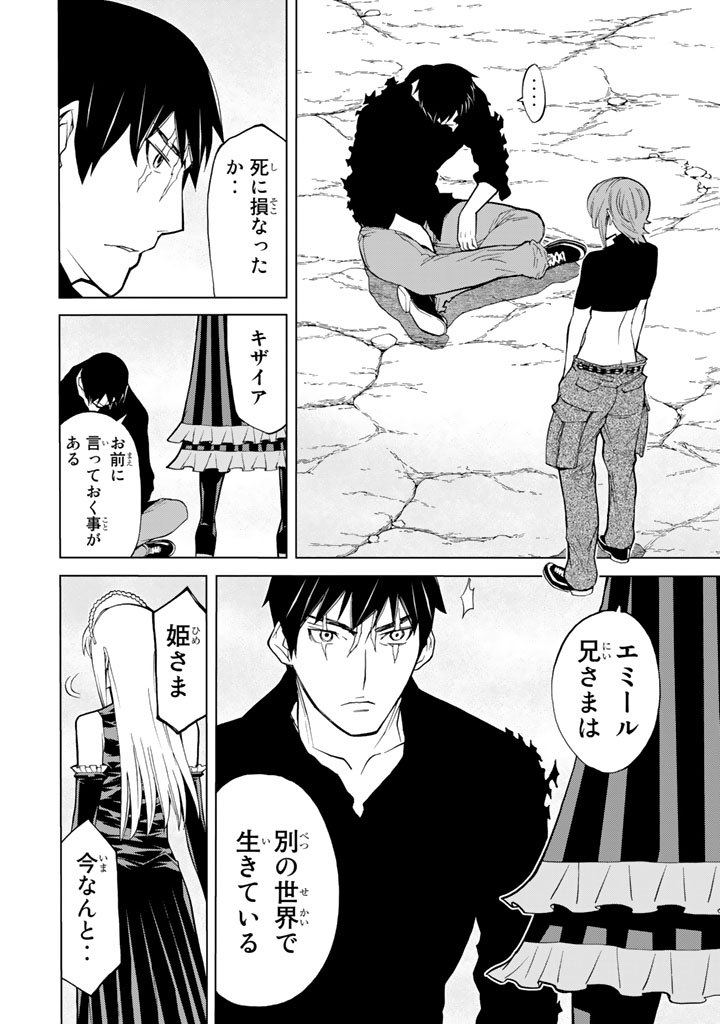 Kaibutsu Oujo Nightmare Chapter 77 40ページ
