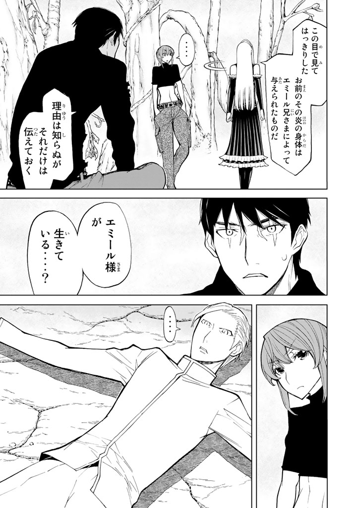 Kaibutsu Oujo Nightmare Chapter 77 41ページ