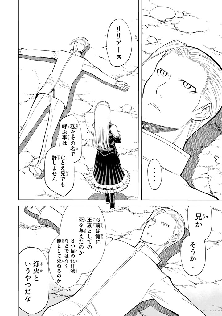 Kaibutsu Oujo Nightmare Chapter 77 42ページ