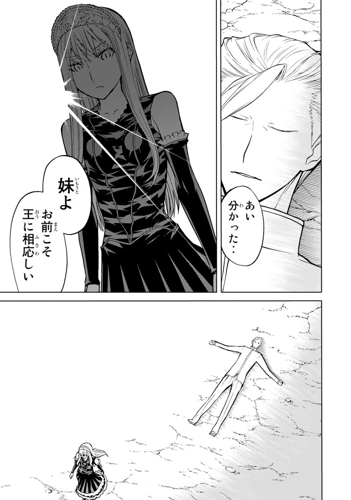 Kaibutsu Oujo Nightmare Chapter 77 43ページ