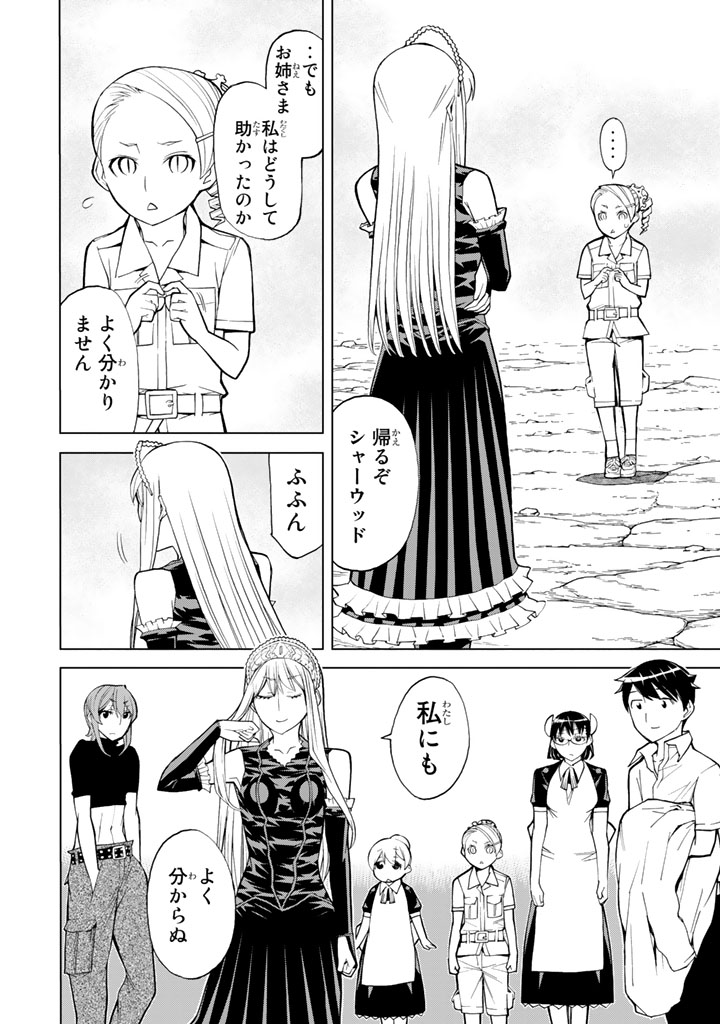Kaibutsu Oujo Nightmare Chapter 77 44ページ