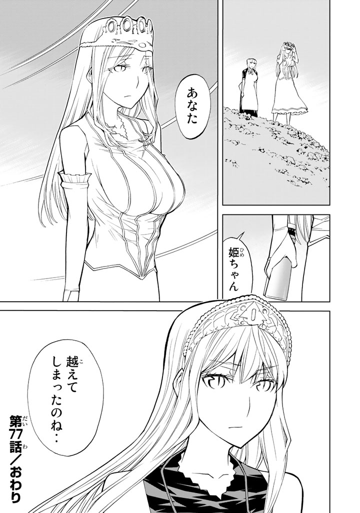 Kaibutsu Oujo Nightmare Chapter 77 45ページ