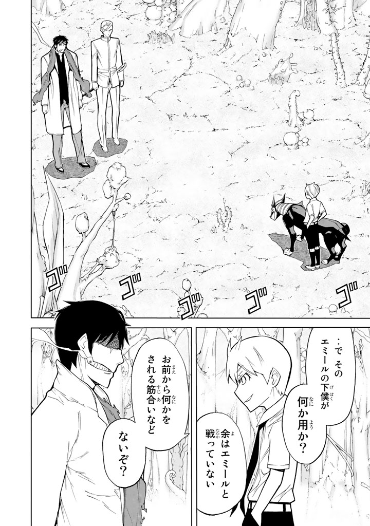 Kaibutsu Oujo Nightmare Chapter 77 6ページ