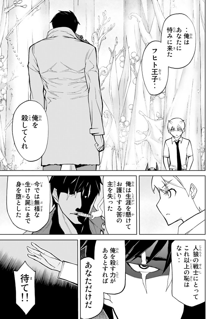 Kaibutsu Oujo Nightmare Chapter 77 7ページ