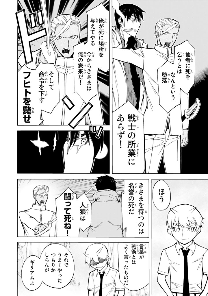 Kaibutsu Oujo Nightmare Chapter 77 8ページ