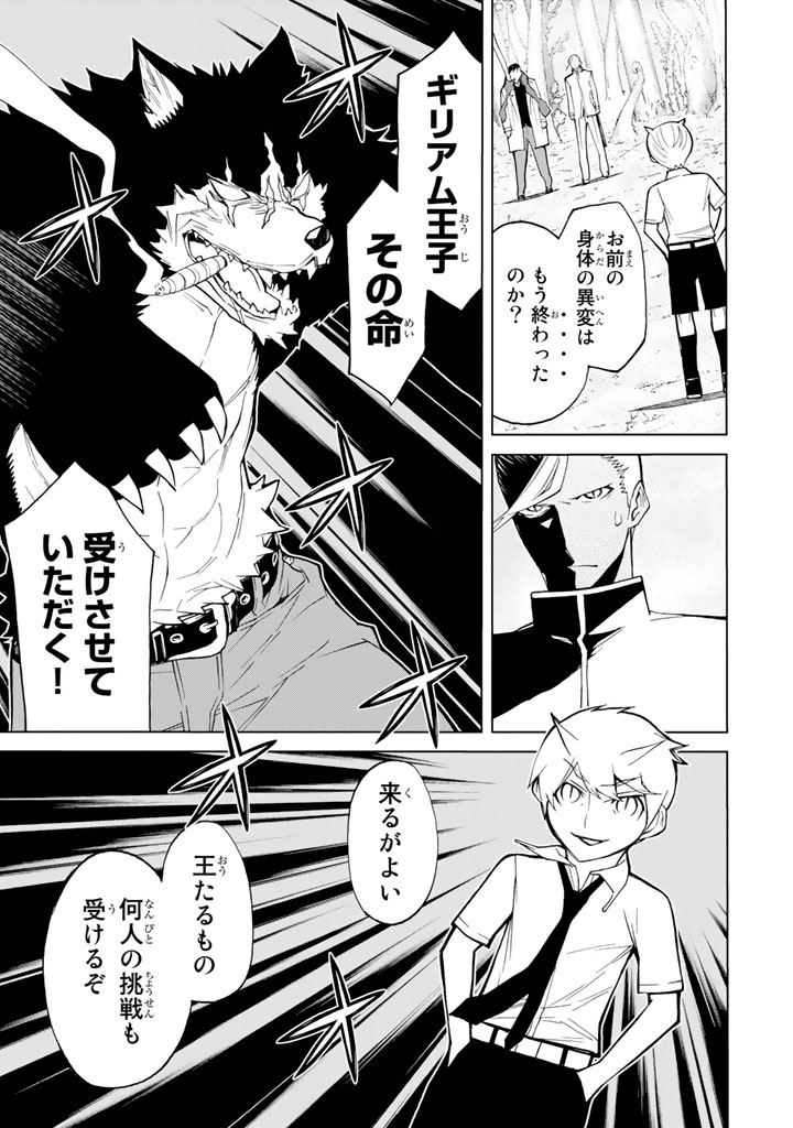 Kaibutsu Oujo Nightmare Chapter 77 9ページ