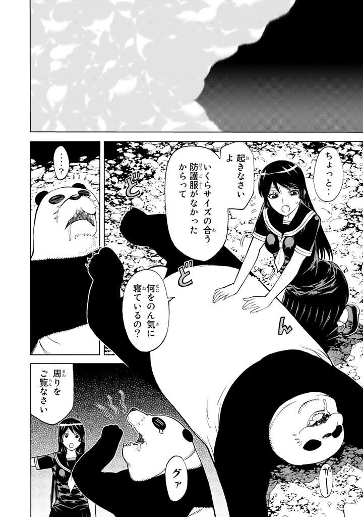 Kaibutsu Oujo Nightmare Chapter 77 10ページ