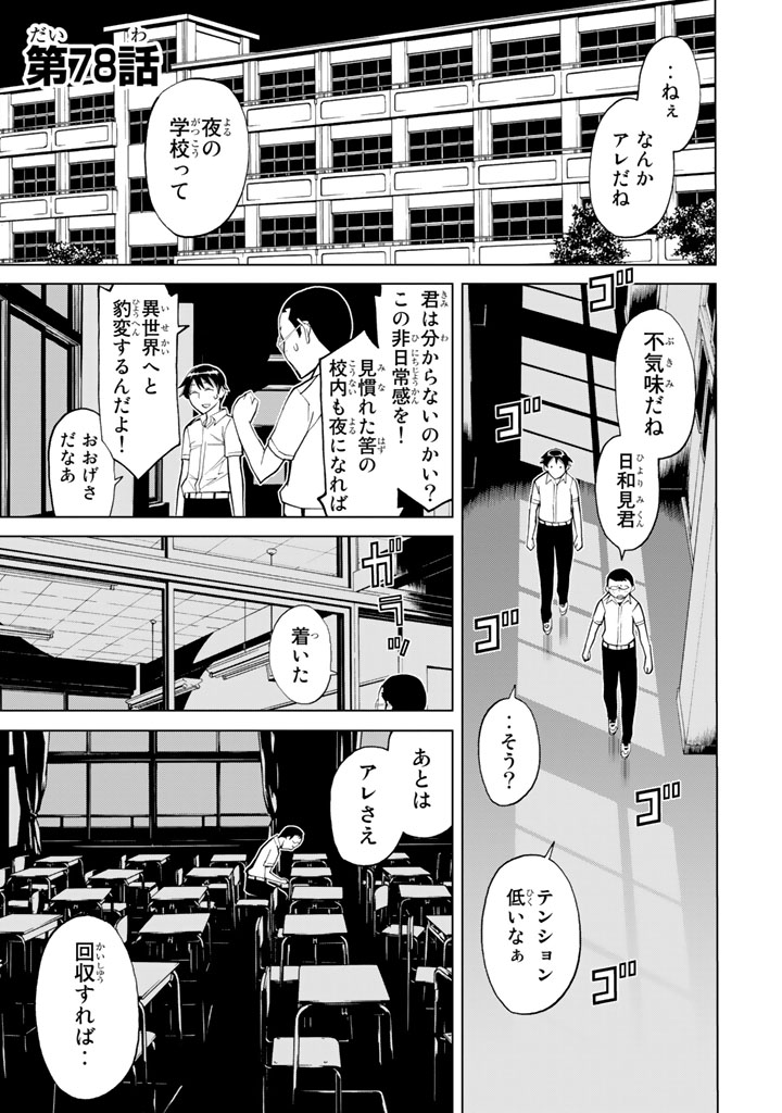 Kaibutsu Oujo Nightmare Chapter 78 1ページ
