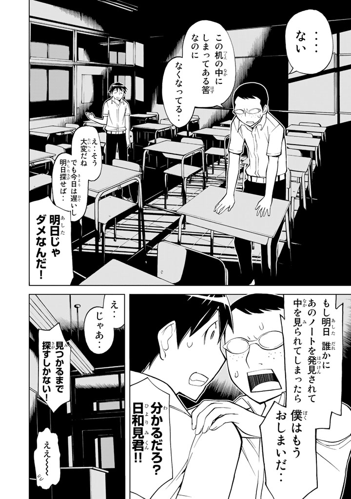 Kaibutsu Oujo Nightmare Chapter 78 2ページ