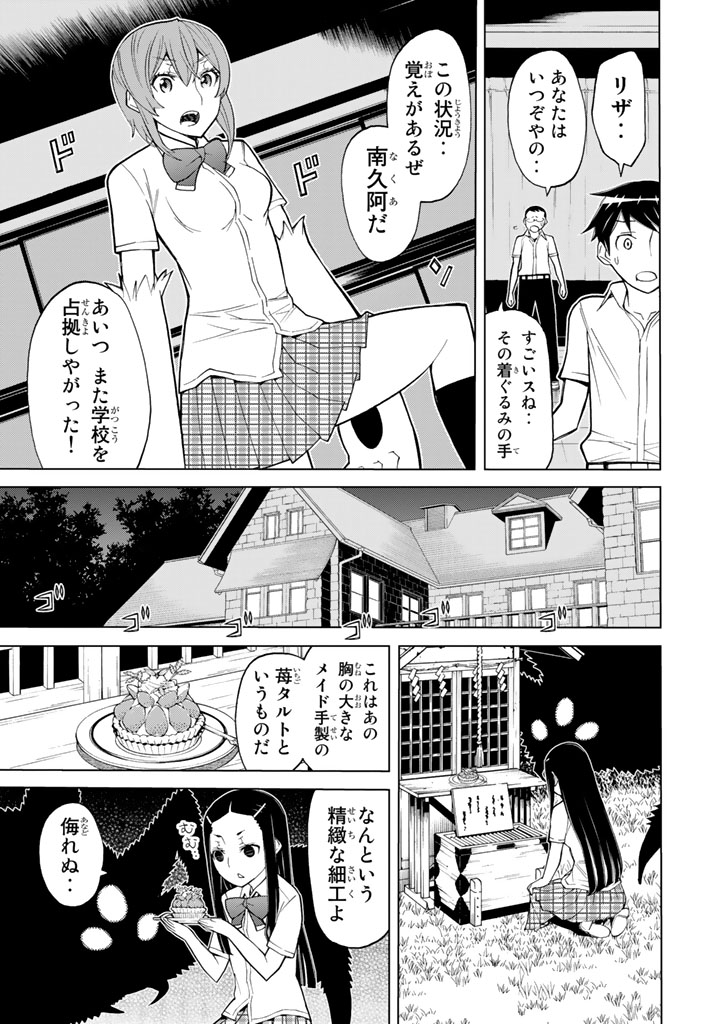 Kaibutsu Oujo Nightmare Chapter 78 11ページ