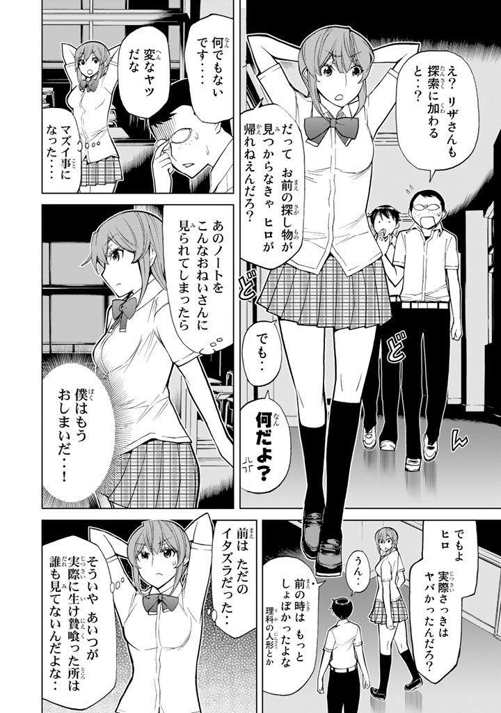 Kaibutsu Oujo Nightmare Chapter 78 12ページ