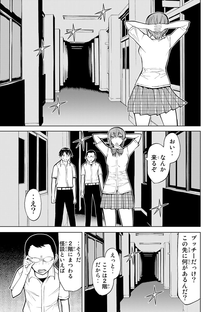 Kaibutsu Oujo Nightmare Chapter 78 13ページ