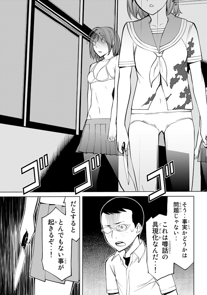 Kaibutsu Oujo Nightmare Chapter 78 15ページ