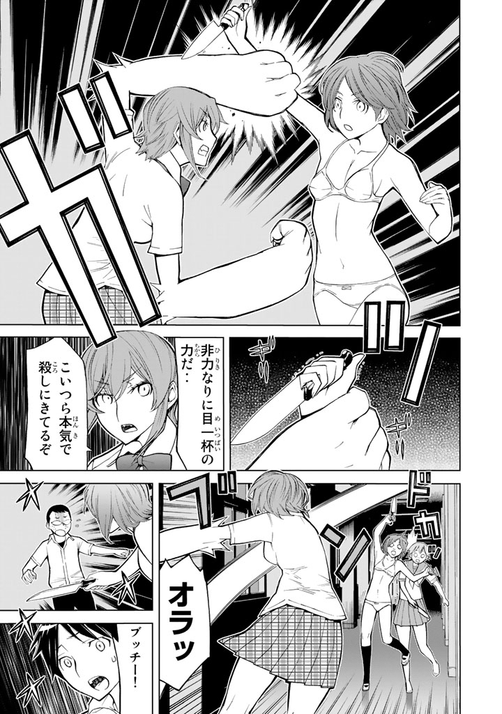 Kaibutsu Oujo Nightmare Chapter 78 17ページ