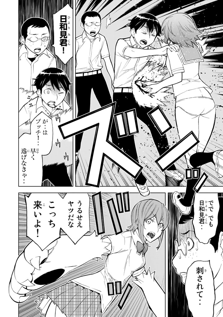 Kaibutsu Oujo Nightmare Chapter 78 18ページ