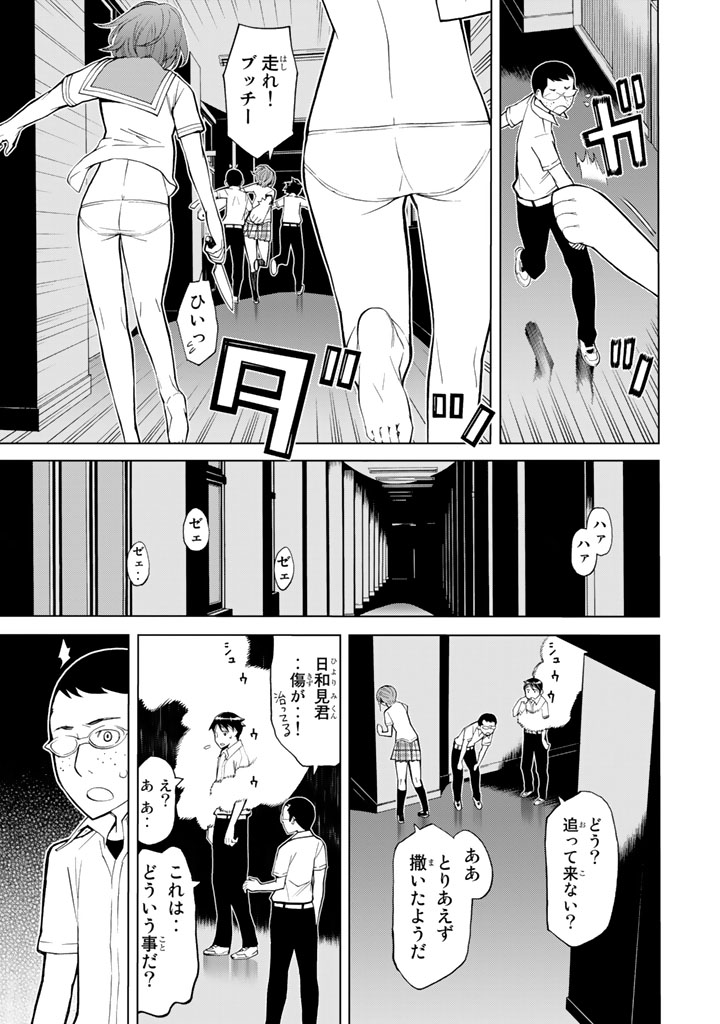 Kaibutsu Oujo Nightmare Chapter 78 19ページ