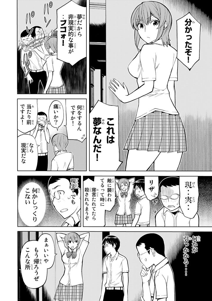 Kaibutsu Oujo Nightmare Chapter 78 20ページ