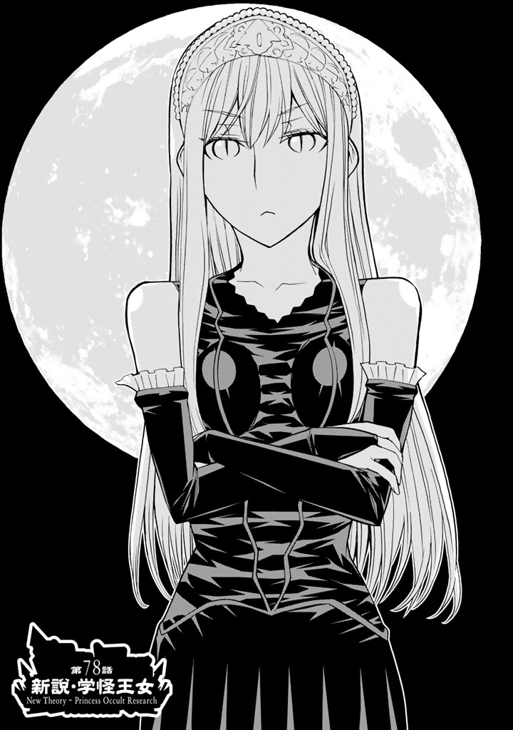 Kaibutsu Oujo Nightmare Chapter 78 3ページ