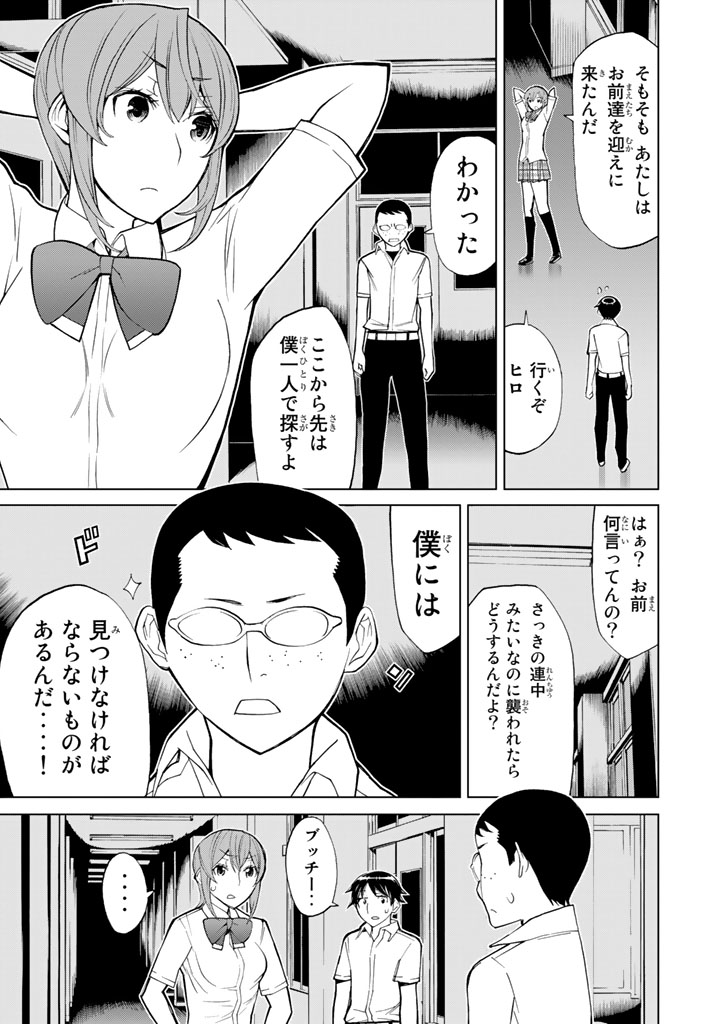Kaibutsu Oujo Nightmare Chapter 78 21ページ